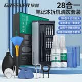 绿林笔记本清灰套装电脑拆机清灰工具风扇清洁螺丝刀键盘除尘软毛刷