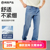 网易严选25新品舒弹大师男士牛仔裤加绒直筒亲肤透气不闷耐磨基础百搭 A款-休闲舒弹款-牛仔浅蓝 36 (2XL)