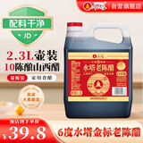 水塔金标老陈醋6度2.3L【山西醋】家用食醋凉拌调味饺子蘸料醋泡