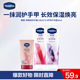 凡士林护手霜保湿滋润持久留香草莓香100g+葡萄香100g+护甲润手霜50ml