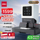 得力55mm会计凭证自动装订机550页财务装订机电动装订机办公档案铆管热熔装订机文件打孔器金属机身