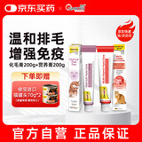 俊宝俊喵德国原装进口化毛膏200g+营养膏200g 猫咪专用排除毛球补充维生素