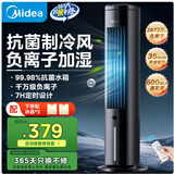 美的（Midea）空调扇制冷 冷风机冷风扇强力冷气机家用加水冰晶制冷气扇客厅卧室办公室省电蒸发加湿降温水冷扇 银离子抗菌+负离子净化-遥控款-ACA10TNT