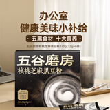 五谷磨房 黑之养 黑芝麻糊能量小黑条五谷杂粮营养代餐食疗早餐  核桃芝麻黑豆粉256g（8条）
