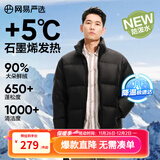 网易严选25新品90鸭绒超蓬羽绒服休闲面包服石墨烯保暖轻量抗菌防泼水 25秋冬立领-静谧黑 XL