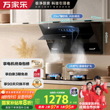 万家乐【小飓风】抽油烟机侧吸式烟灶套装23立方大吸力自清洁 5.0kw换新免扩孔燃气灶套装AJ4+AY4C天然气