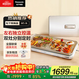松下（Panasonic）国补 多功能锅电烤盘烤肉锅聚嗨盘涮烤炖一体多用途料理锅双灶电磁炉电陶炉左右独立控温 NF-M1-N