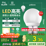 FSL佛山照明LED灯泡大口3W黄光3000K E27节能球泡炫银 2支装