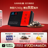 东阿阿胶官方店 阿胶片240g礼袋装 山东阿胶块 礼物礼品 送礼 【选择熬胶服务】阿胶片240g
