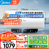 美的（Midea）电热水器家用热水器60升省电节能一级能效速热免换镁棒安全防电墙X1/JM1pro以旧换新国补立减20% 80L 3300W 终身免换镁棒多人洗JE4pro