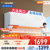 统帅（Leader）海尔智家出品 【大风口】1.5匹超一级能效 元气舒适风 变频空调挂机KFR-35GW/05LKG81TU1国家补贴