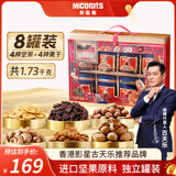 美荻斯坚果礼盒罐装休闲零食大礼包开心果送长辈礼品团购 盛世欢享1730g