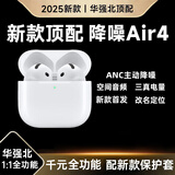 华强北新款【官配新款丨新Air第4代】蓝牙耳机无线适配苹果主动ANC降噪iPhone17/16/15/半入耳式ios 【主动降噪版全功能pods4】 灵动岛弹窗+空间音頻+三真电量