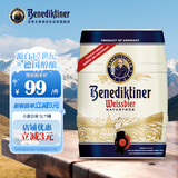 百帝王（Benediktiner）德国进口小麦啤酒5L*1桶装 送礼自饮优选德国原装进口 修道院经典
