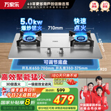 万家乐聚能猛火燃气双灶具家用 煤气炉台式嵌入式双高火灶头快速点火 3D立体加热 一级能效全进风 【加厚不锈钢面】AY5G天然气5.0KW