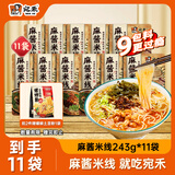 宛禾 麻酱米线 方便面泡面夜宵懒人速食螺蛳粉水煮粉丝米粉243g*11袋