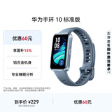 华为（HUAWEI）手环10 标准版 托帕蓝 智能手环专业睡眠分析情绪健康铝合金机身心率监测运动手环华为手环9升级