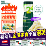 英氏小馒头婴幼儿宝宝零食1岁炭烧棒泡芙饼干8个月零食组合口味随机 【小鱼泡芙】36g*1罐(2阶爱咬了)