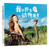 我的野生动物朋友（全新完整版）二年级必读经典书目 二年级课外读物
