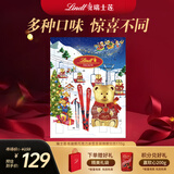 瑞士莲（Lindt）泰迪熊巧克力 冰雪圣诞倒数日历170g  夹心巧克力 圣诞礼盒 