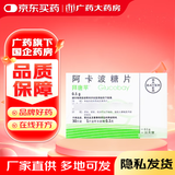 [拜唐苹]阿卡波糖片 0.1g*30片 9盒装
