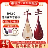 星海琵琶民族弹拨乐器儿童成人初学入门专业考级演奏琵琶 【非洲花梨木】琵琶8912-2