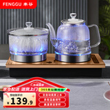 丰谷全自动上水电热水壶 茶台烧水壶 家用办公茶桌茶几嵌入式一体机茶具电茶炉套装 1L （37*20cm）底部上水金色-消毒款