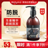 博滴（BodyAid）生姜防脱洗发水防掉发清爽固发洗发露300ml男士女士侧柏叶洗头膏