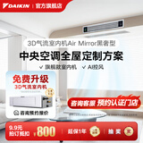 大金（DAIKIN）【订金】中央空调家用 中央空气系统P+/N+系列 多联机全屋空气变频一级能效 小1匹 套装 黑奢智能型