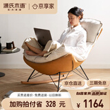 源氏木语布艺蜗牛椅北欧沙发椅现代简约客厅摇椅懒人休闲椅古铜黄 京仓款