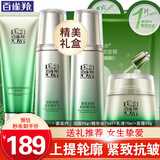 百雀羚（PECHOIN）套装 肌初赋活礼盒 抗皱提拉紧致淡化细纹保湿护肤化妆品女官方 [上提轮廓]洁面+水+乳+面霜