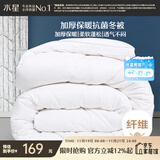 水星家纺被子冬季被子加厚被芯纤维被褥约7.1斤200*230cm白