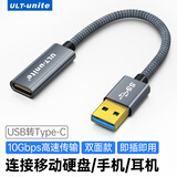 优籁特（ULT-unite） USB转Type-C转换器A公转C母3.1快充数据线延长线笔记本电脑小米手机 8厘米双面【USB转Type-C公对母灰色】