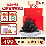 辽参大连有机干海参100g15-25只深海辽刺参海产水产干货礼盒装