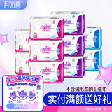 月如意卫生巾棉质日用夜用套装组合亲肤氧立方系列 5日2夜3加长