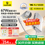 倍思【3C认证】10000毫安超能充三合一充电宝充电器67W快充自带线插头适用于苹果17手机笔记本可上飞机 【67W闪充三合一】星原钛+晒单返10元