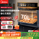 美的70L大容量嵌入式蒸烤箱一体机 航空涡轮热风 温湿双控 13.4英寸大彩屏 蒸烤炸炖4合1体SX7