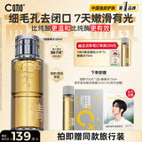 C咖酸酶水200ml控油爽肤水去闭口精华水提亮油皮湿敷化妆水男女