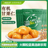 新农哥有机板栗仁即食熟制板栗仁软糯香甜燕山栗子60g*6袋