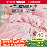 罗莱儿童（luolaikids）A类100%纯棉床上四件套女孩全棉被套床单床上用品1.5米床200*230