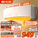 先锋（SINGFUN）空调大1.5匹 新一级能效变频冷暖省电新能效 除湿自清洁壁挂式家用出租房宿舍卧室空调挂机空调 大1.5匹 一级能效 【性能王】变频冷暖 上门安装