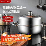 美厨（maxcook）蒸锅 加厚不锈钢28CM单层蒸锅火锅汤蒸锅 燃气灶电磁炉通用