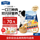 伯纳天纯鸡肉冻干牛肉粒三拼全价狗粮2kg/4斤