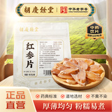 胡庆余堂 红参片66g 东北吉林长白山红参含片220g 5年足龄中大片泡茶水 