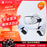 PlayStation 索尼（SONY）PlayStation PSVR2 PS5专用 头盔头戴式设备