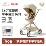 英氏YeeHoO风行遛娃神器高景观婴儿推车0-3岁可坐可躺可折叠轻便溜娃 风行云舒简咖【经典款】