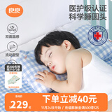 良良（liangliang）婴儿枕头0-3-6岁儿童医护级枕头定型枕纠正头型科学防偏枕套礼盒 【医护plus】 0-3岁小熊熊 双枕套