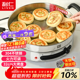 利仁（Liven）电饼铛电煎锅家庭用304不锈钢0涂层电饼档32cm加大55mm加深三明治早餐机DJG-J3255