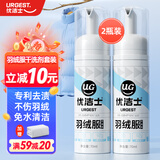 优洁士 羽绒服清洗剂70ml*2瓶套装免水洗强力去污渍羽绒服干洗剂去油渍