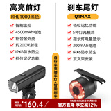 洛克兄弟（ROCKBROS）自行车前灯尾灯组合智能感应刹车夜骑公路山地车车灯充电骑行配件 RHL1000流明前灯+Q1MAX智能尾灯